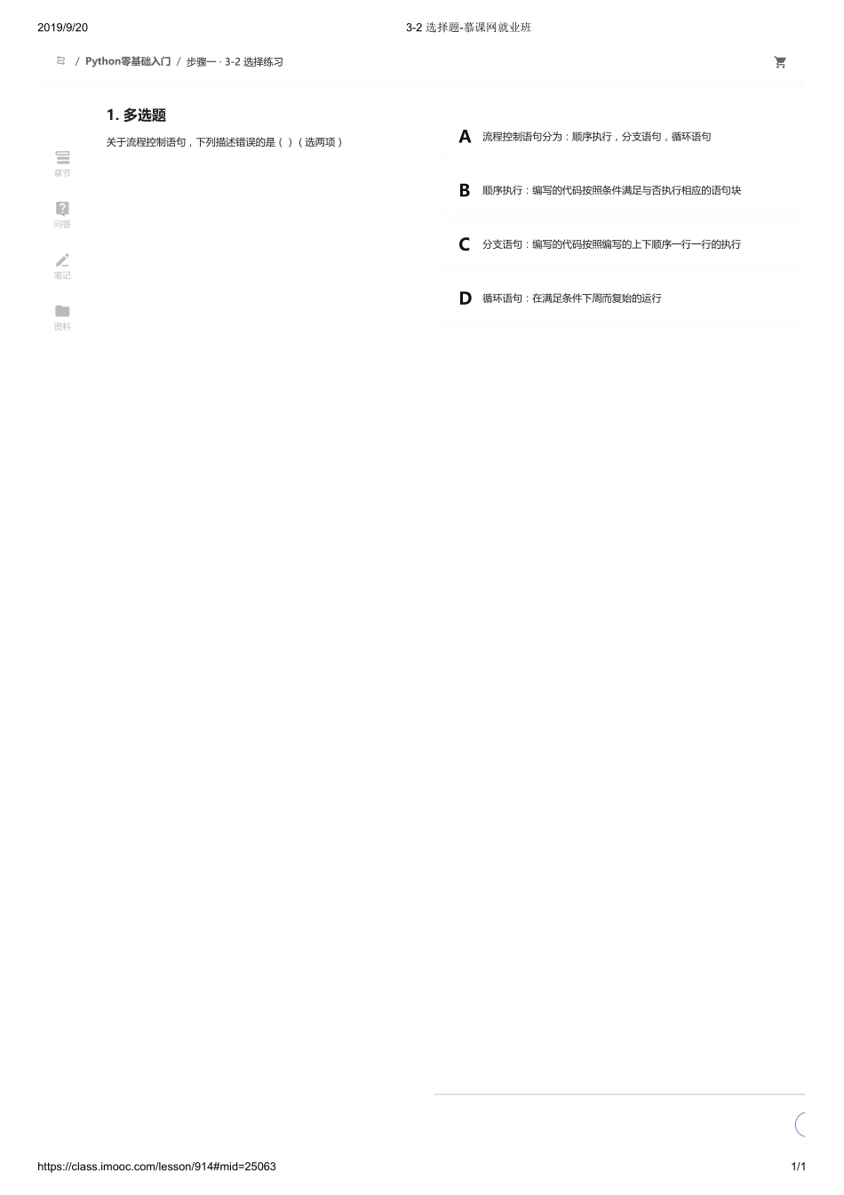 3-02 选择题-慕课网就业班【ctokey.com免费学习】(3).pdf_第1页