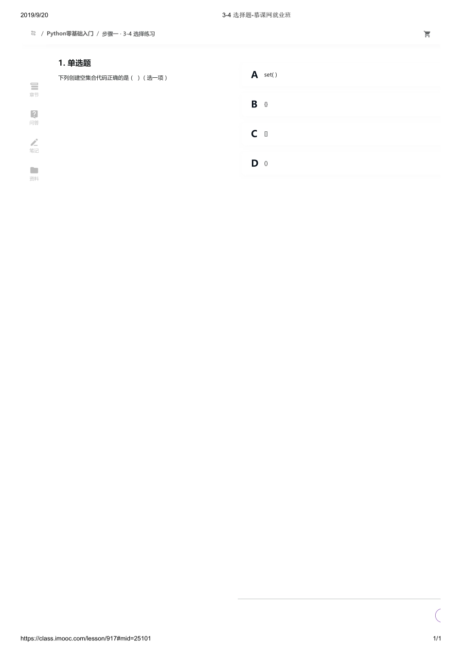 3-04 选择题-慕课网就业班【ctokey.com免费学习】(2).pdf_第1页