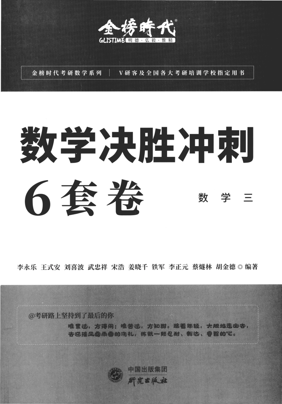23李永乐《决胜冲刺6套卷》解析册数三【公众号：考研满分君】免费分享.pdf_第1页