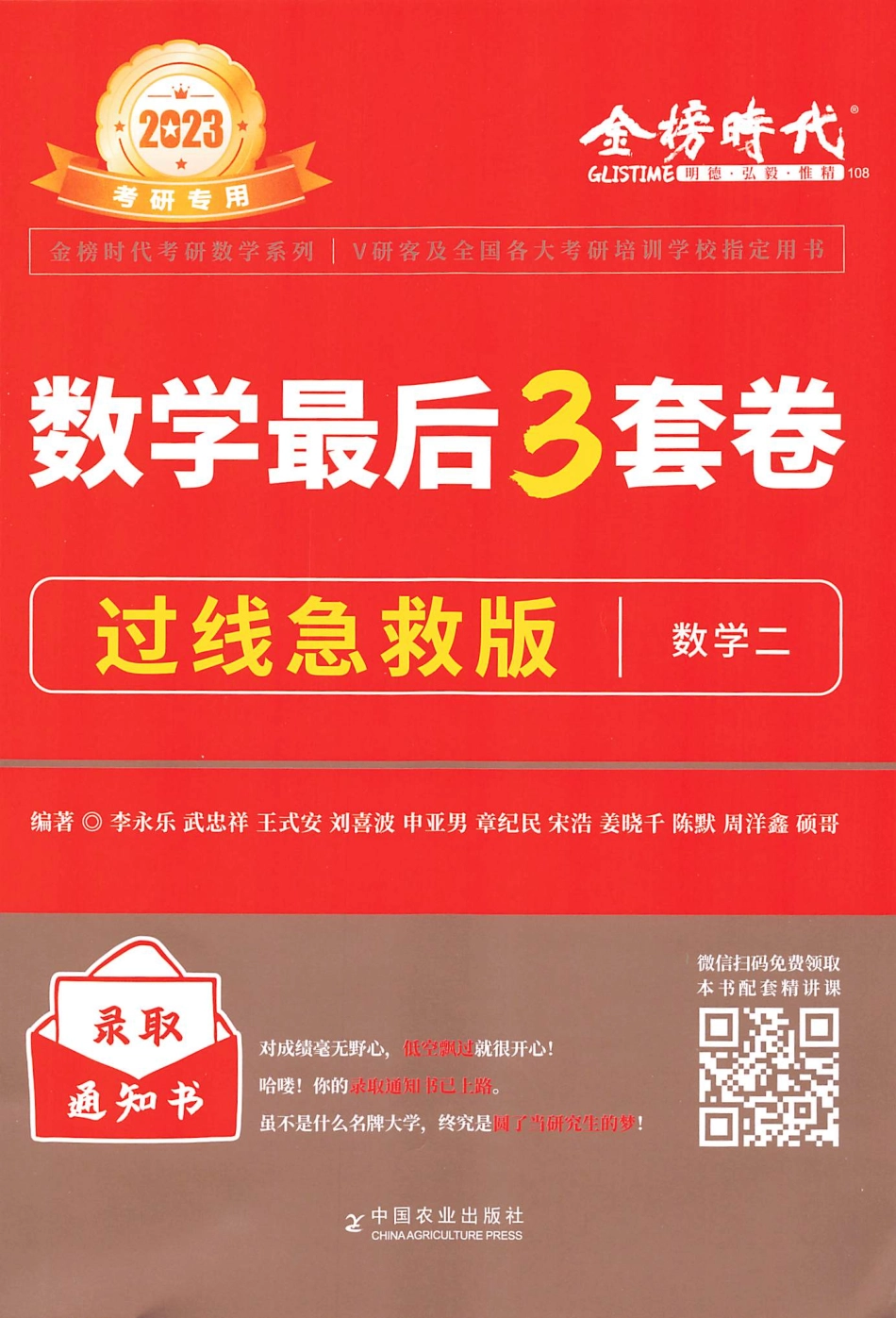 23李永乐武忠祥王式安最后3套卷（过线急救版）【数二】(OCR)【公众号：昌途考研】免费分享.pdf_第1页