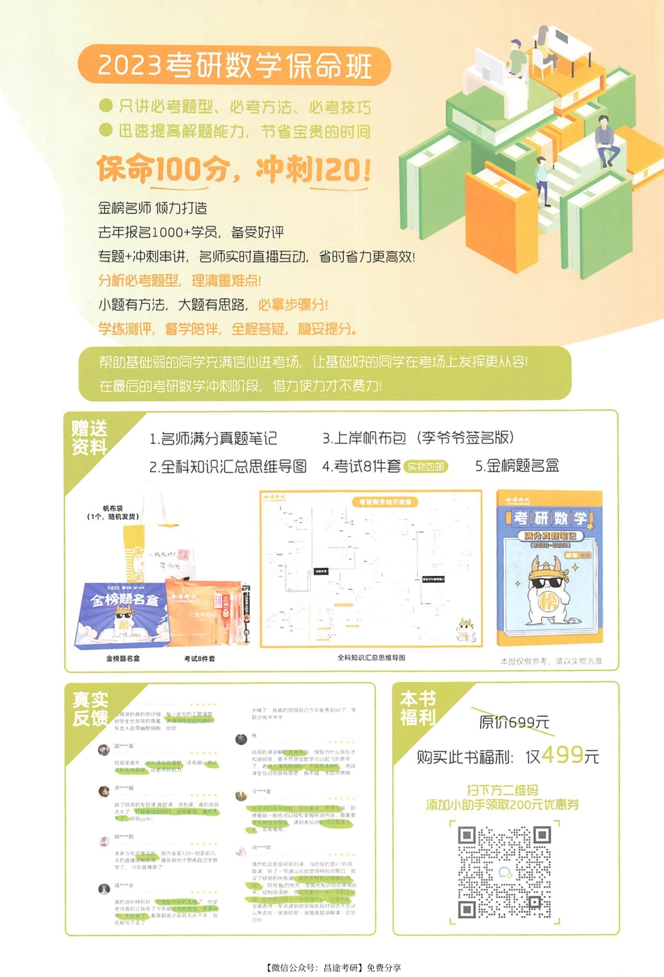 23李永乐武忠祥王式安最后3套卷（过线急救版）【数二】(OCR)【公众号：昌途考研】免费分享.pdf_第2页