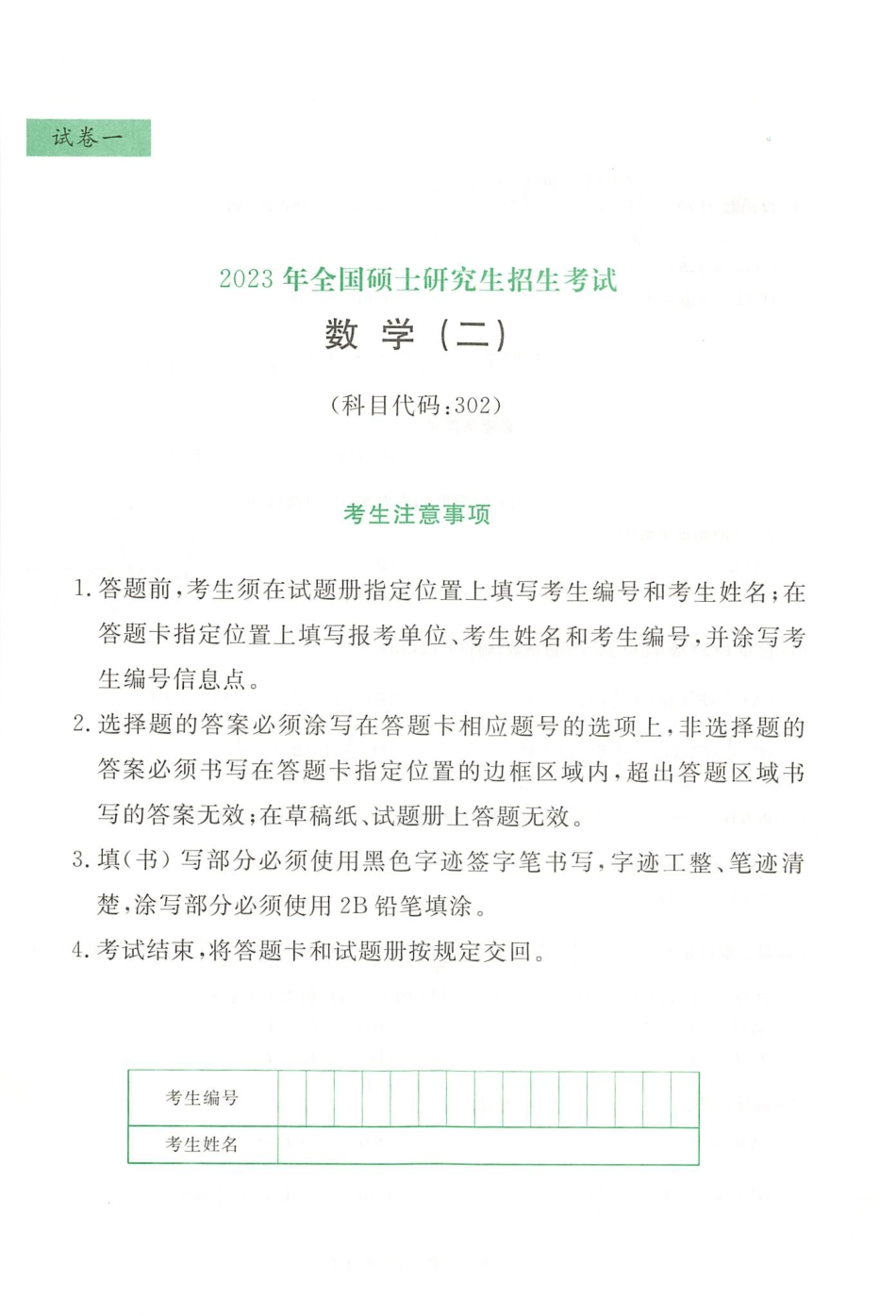 23李永乐武忠祥王式安最后3套卷（过线急救版）【数二】(OCR)【公众号：昌途考研】免费分享.pdf_第3页