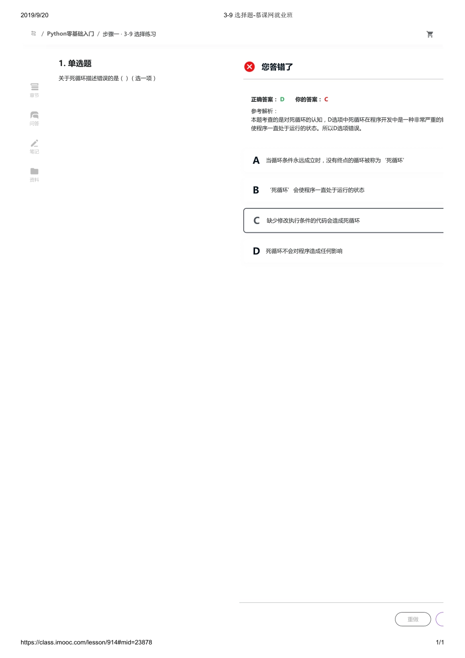3-9 选择题-慕课网就业班【ctokey.com免费学习】.pdf_第1页