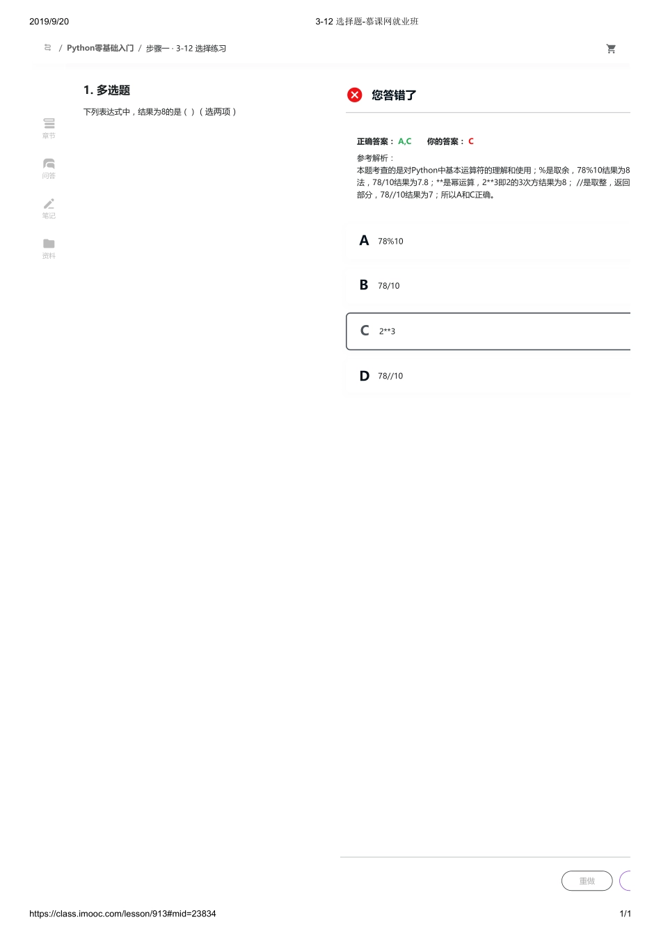 3-12 选择题-慕课网就业班【ctokey.com免费学习】(2).pdf_第1页