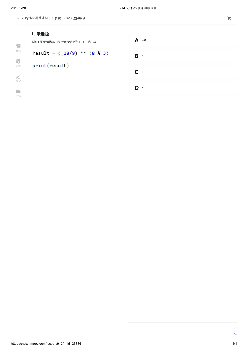 3-14 选择题-慕课网就业班【ctokey.com免费学习】(3).pdf_第1页