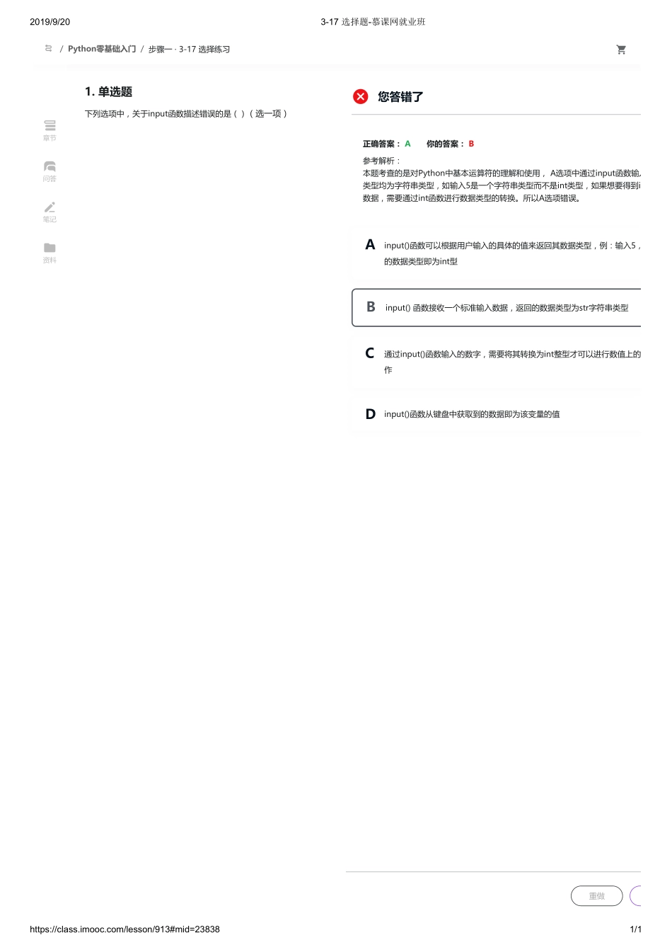 3-17 选择题-慕课网就业班【ctokey.com免费学习】(4).pdf_第1页