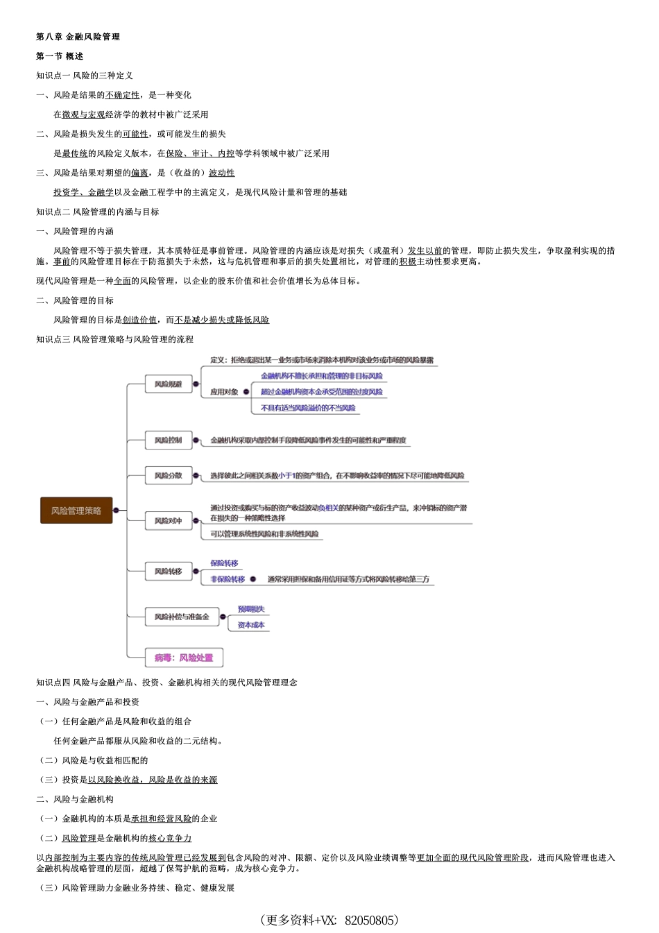 016.金融风险管理（一）.pdf_第1页