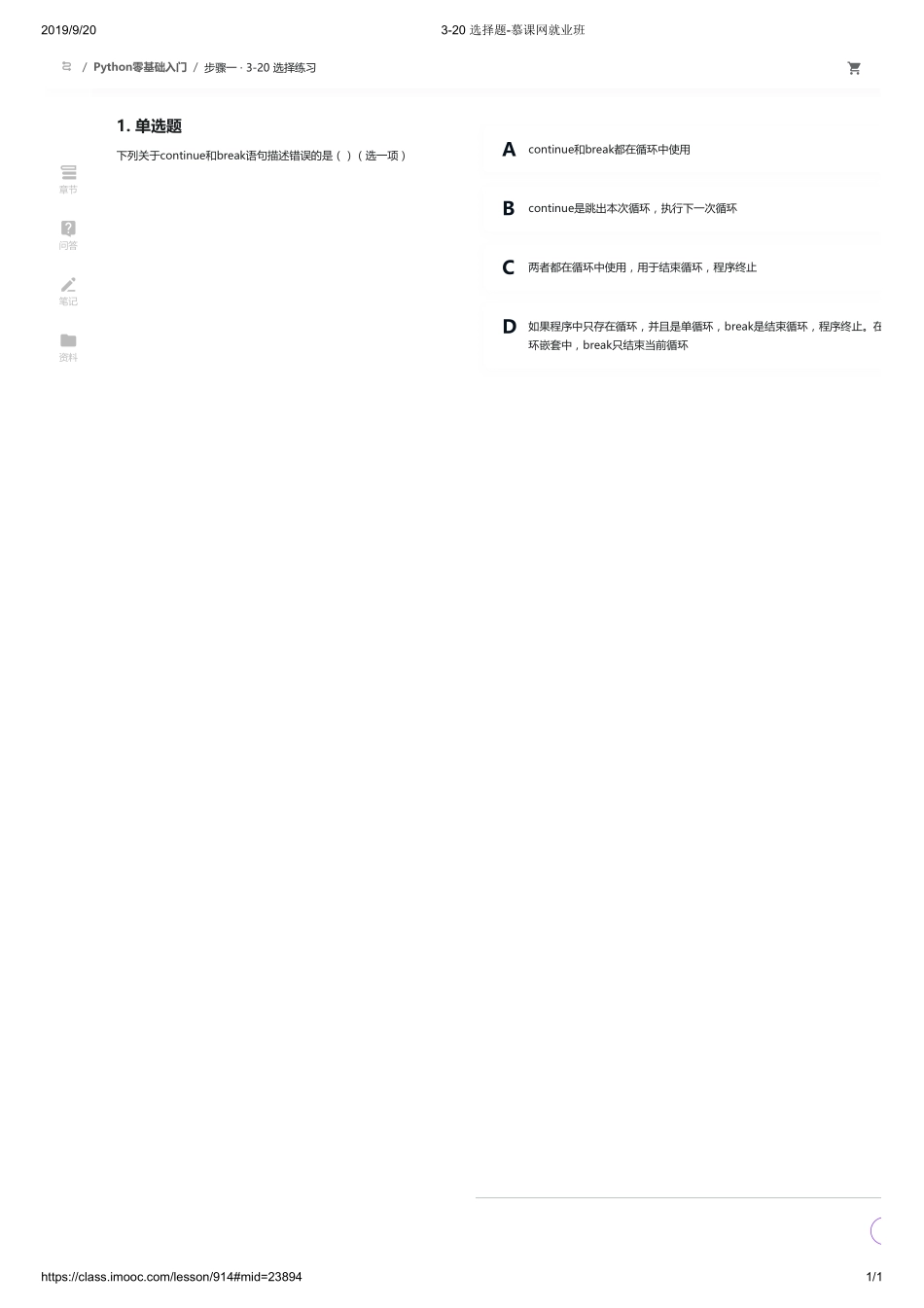 3-20 选择题-慕课网就业班【ctokey.com免费学习】.pdf_第1页
