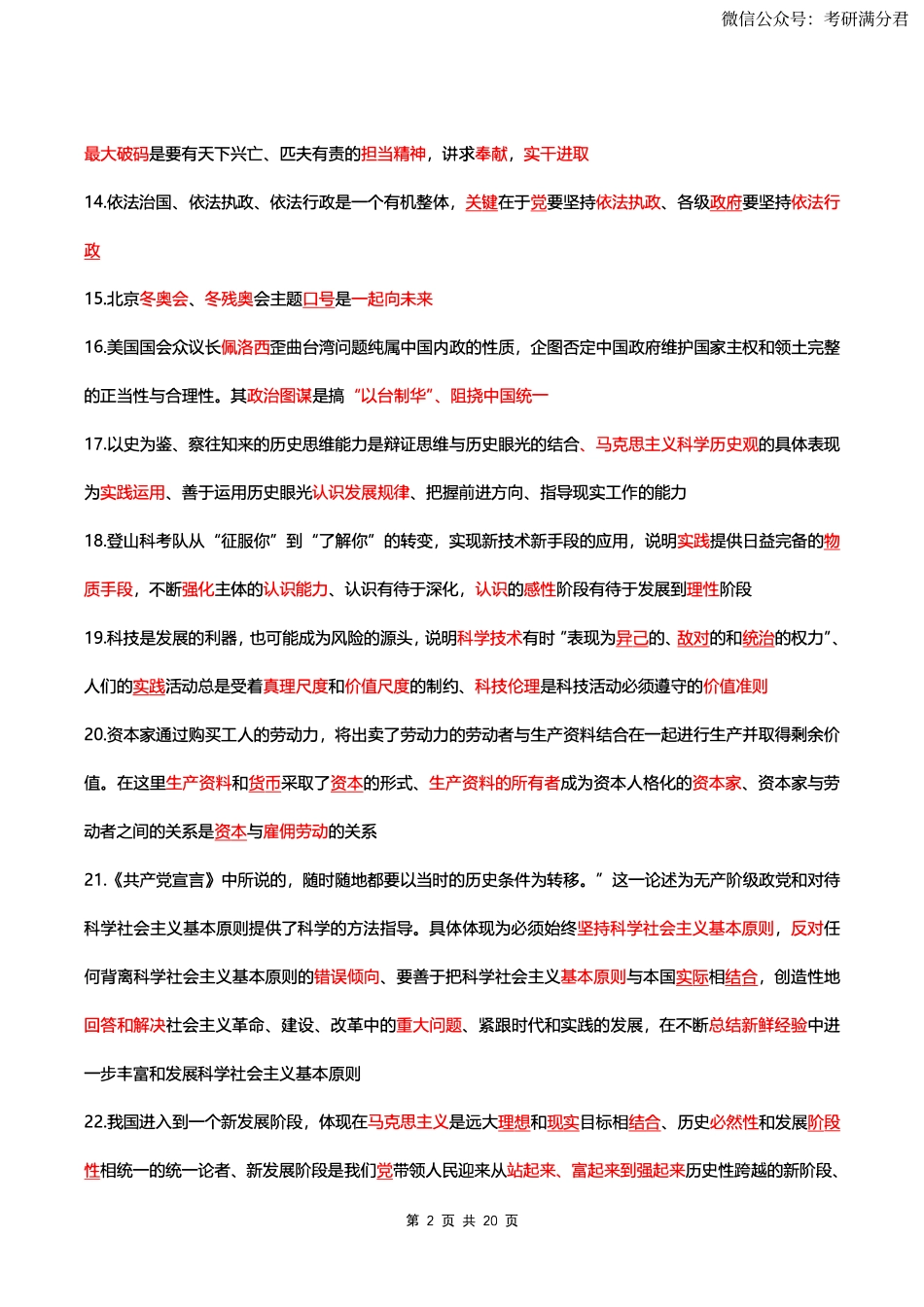 23版米鹏六套选择题速背版【公众号：考研满分君】免费分享.pdf_第2页