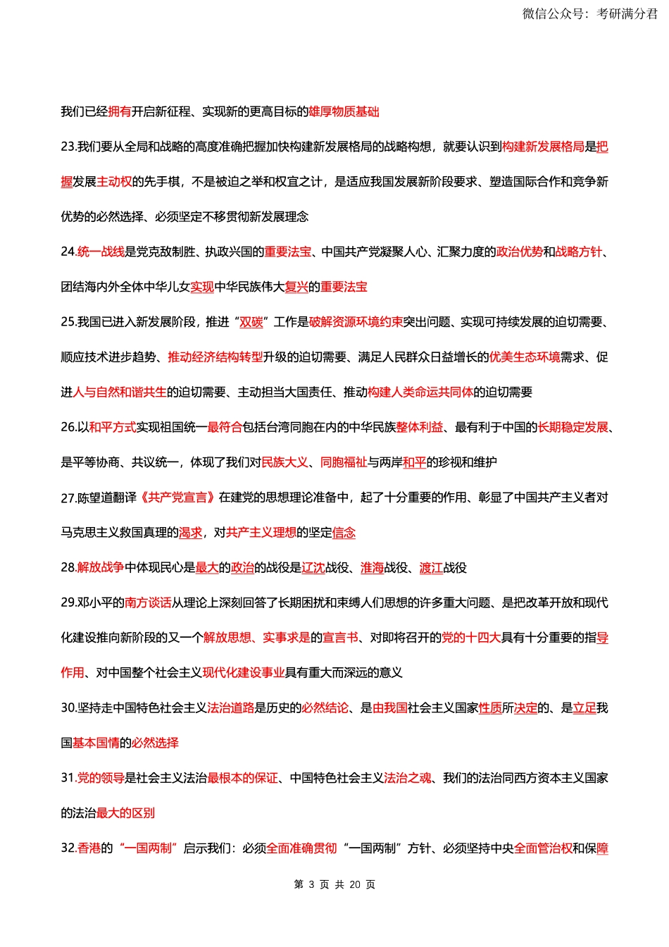 23版米鹏六套选择题速背版【公众号：考研满分君】免费分享.pdf_第3页