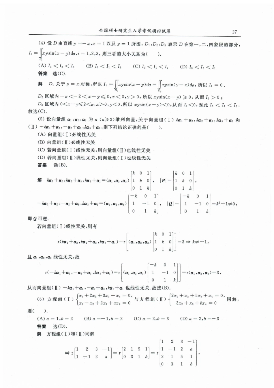 23合工大超越五套卷数三答案【公众号：考研满分君】免费分享.pdf_第2页