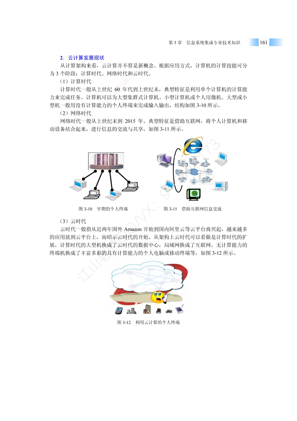 06-1【第03章】信息系统集成专业技术知识官方教材划重点（3）【柯基资源网www.fjha.net】.pdf_第2页