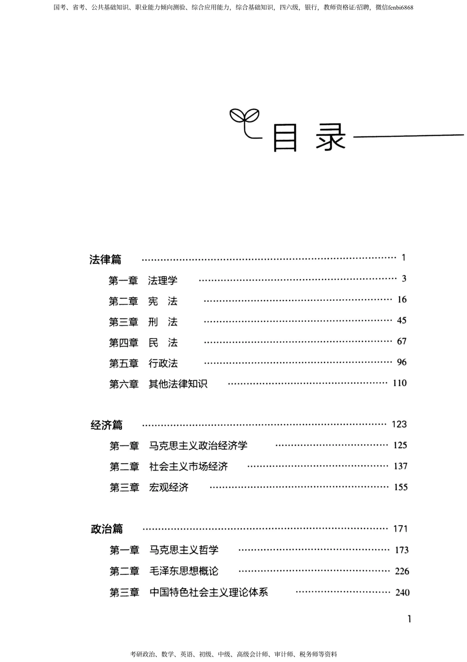 08 公基1000题（下册）.pdf_第2页