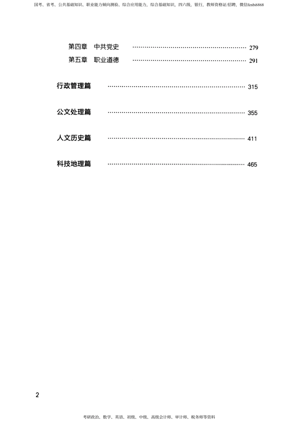 08 公基1000题（下册）.pdf_第3页