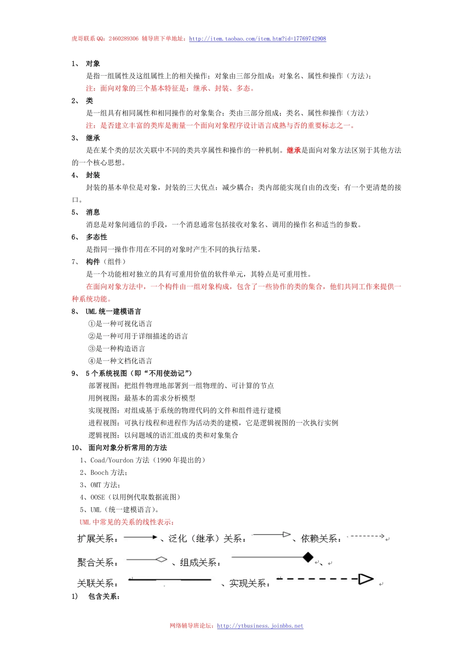 11.软件工程2（第十一讲 2016-03-14）整理笔记.pdf_第1页