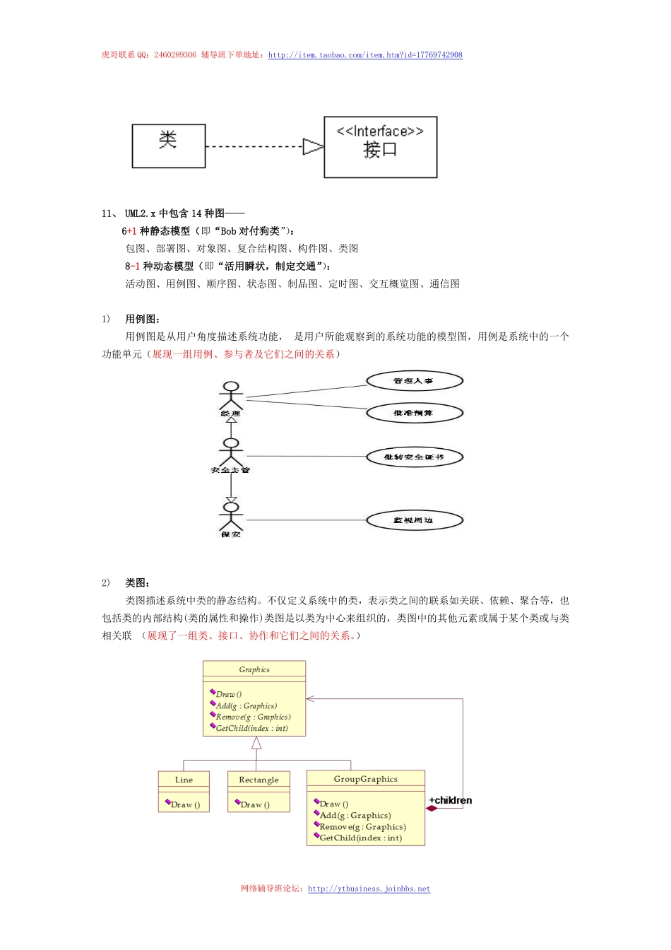 11.软件工程2（第十一讲 2016-03-14）整理笔记.pdf_第3页