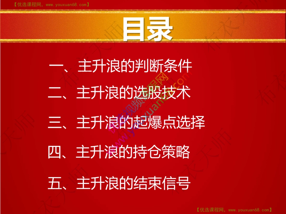12、主升浪起爆点和持仓策略.pdf_第2页