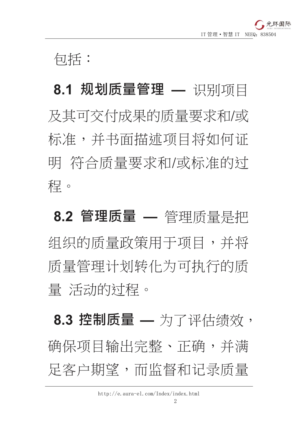 08第一部分：第8章项目质量管理.pdf_第2页