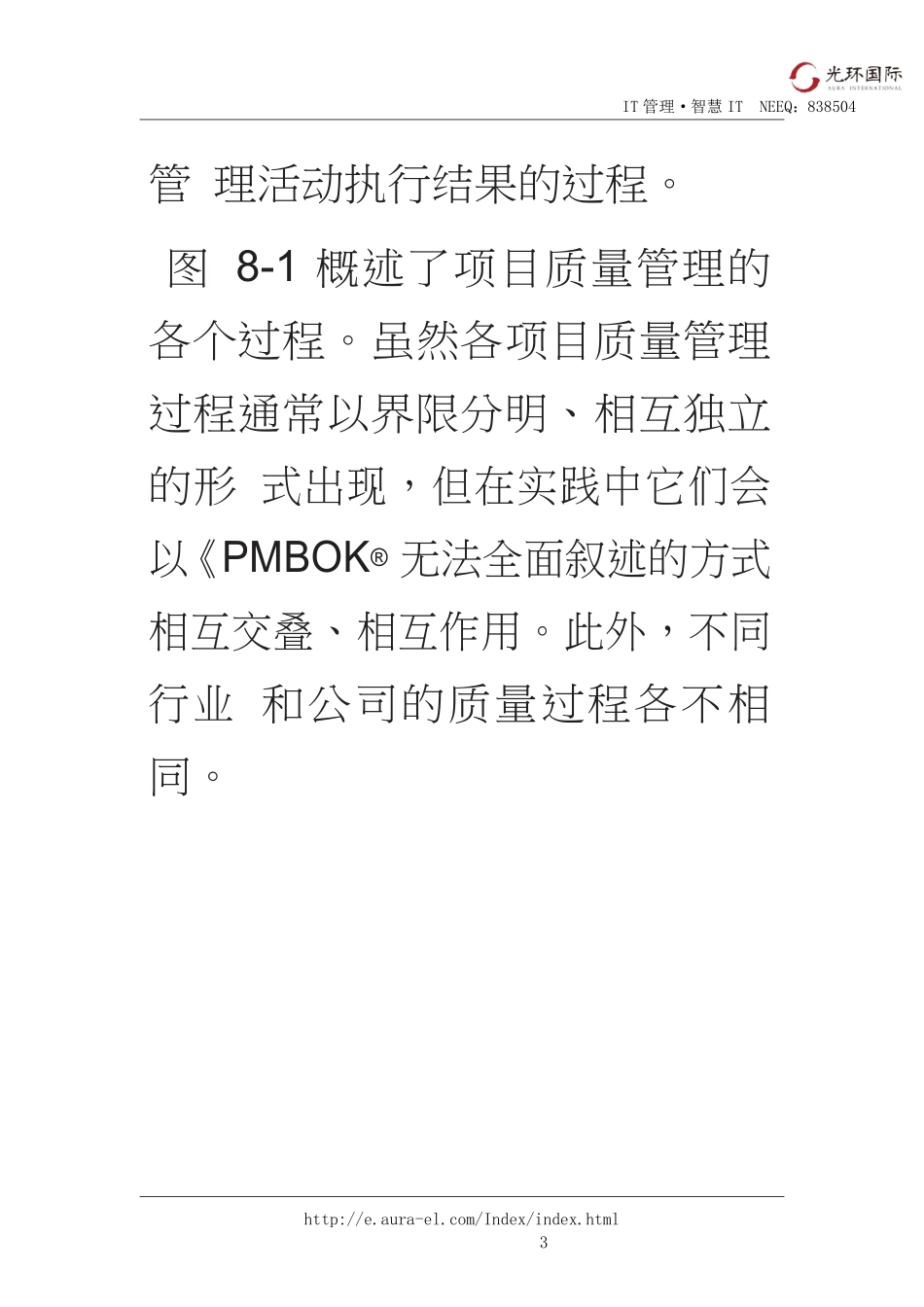 08第一部分：第8章项目质量管理.pdf_第3页