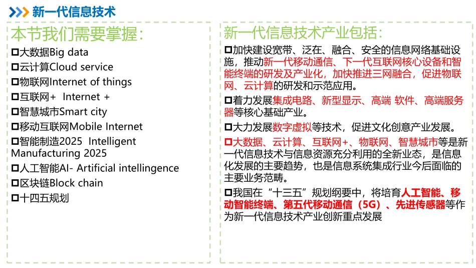 06【第03章】信息系统集成专业技术知识（3）【柯基资源网www.fjha.net】.pdf_第2页