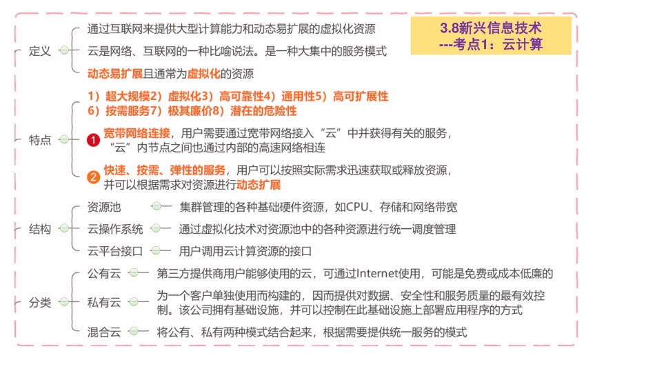 06【第03章】信息系统集成专业技术知识（3）【柯基资源网www.fjha.net】.pdf_第3页