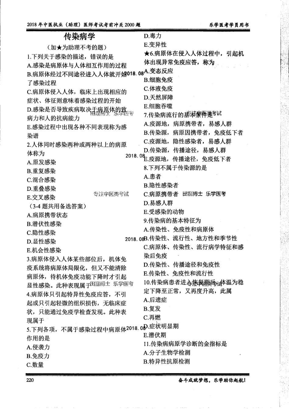 12中医2000题（传染病学）.pdf_第1页
