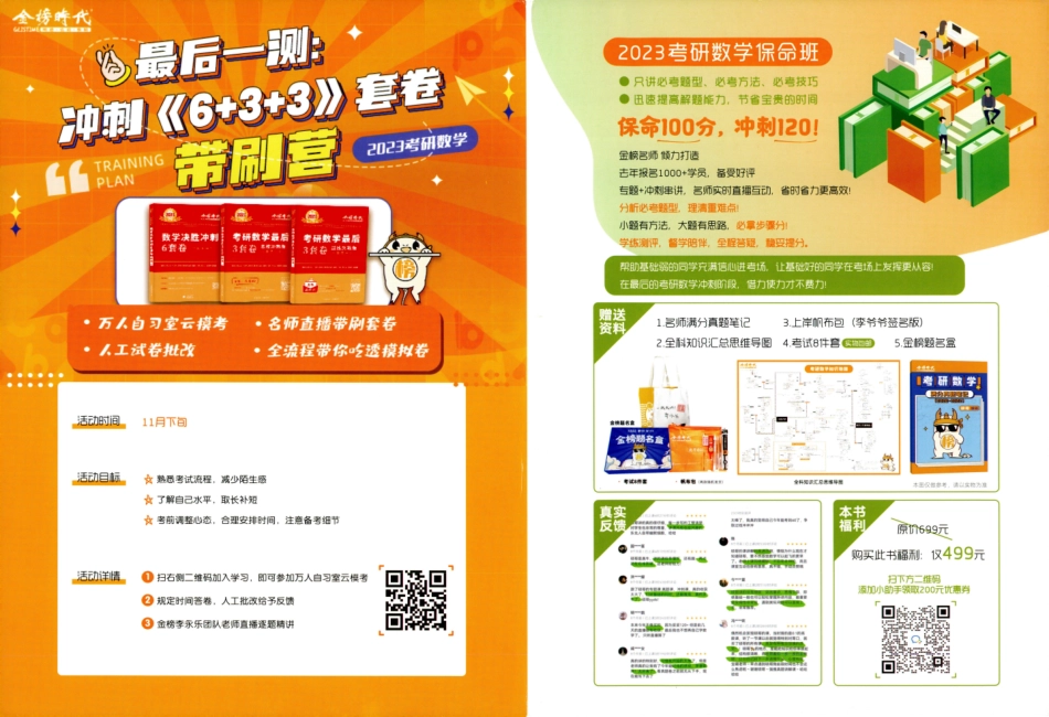 23李永乐《决胜冲刺6套卷》解析册数一【微信公众号：考研满分君】.pdf_第2页