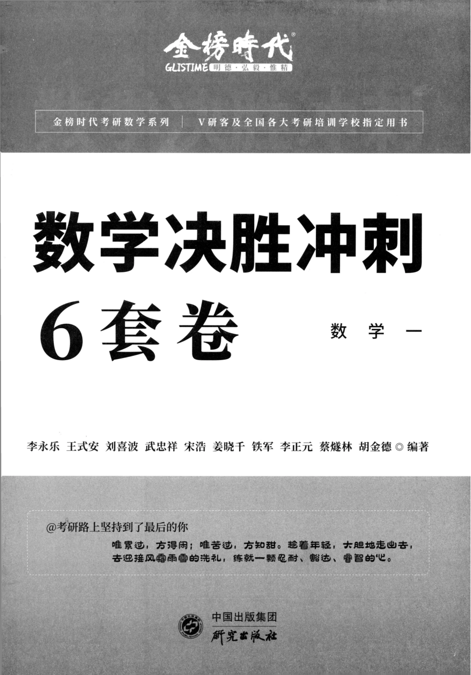 23李永乐《决胜冲刺6套卷》解析册数一【微信公众号：考研满分君】.pdf_第3页