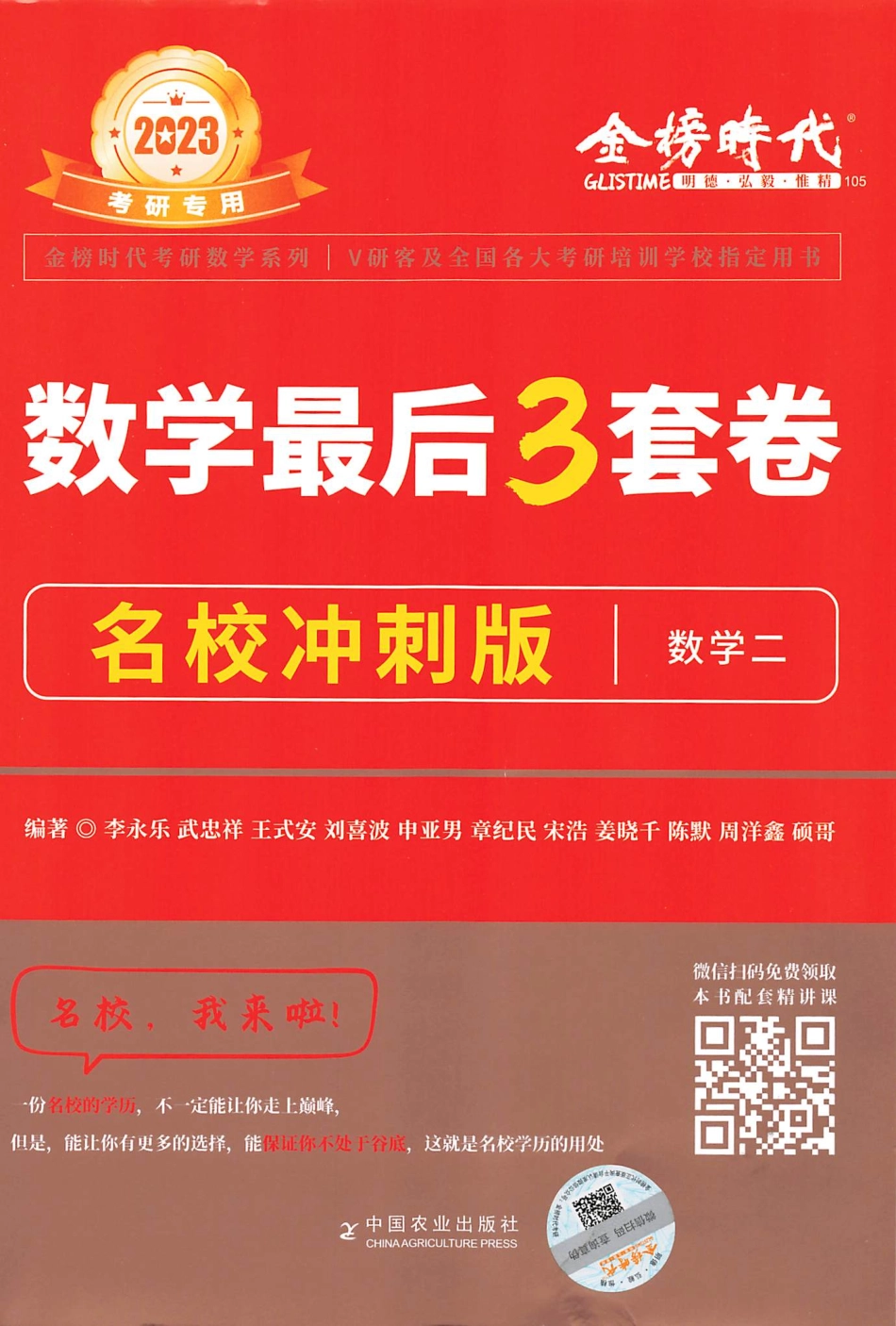 23李永乐武忠祥王式安最后3套卷（名校冲刺版）【数二】(OCR)【公众号：昌途考研】免费分享.pdf_第1页