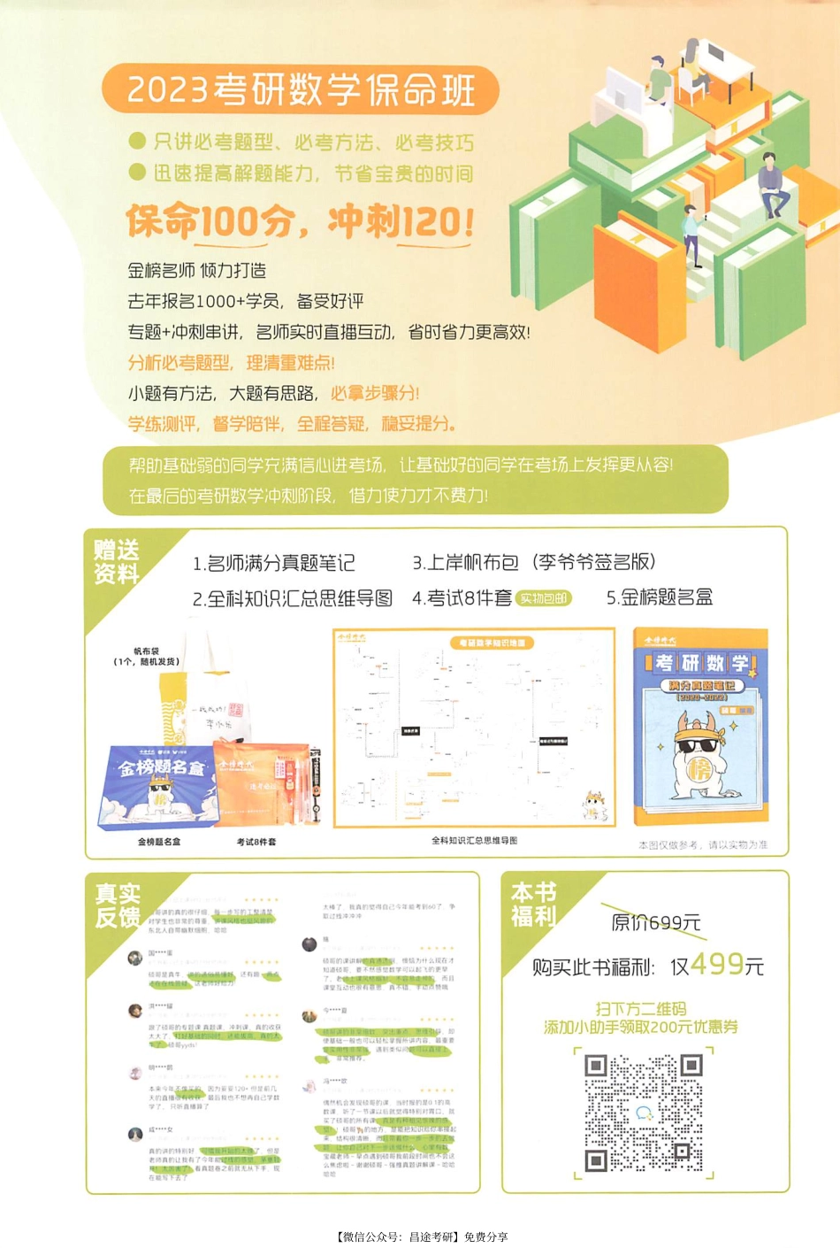 23李永乐武忠祥王式安最后3套卷（名校冲刺版）【数二】(OCR)【公众号：昌途考研】免费分享.pdf_第2页