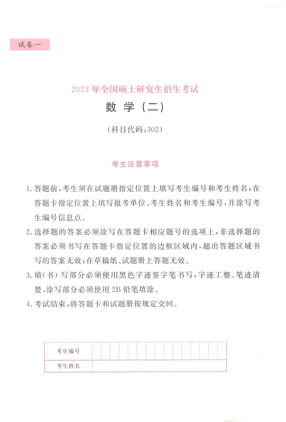 23李永乐武忠祥王式安最后3套卷（名校冲刺版）【数二】(OCR)【公众号：昌途考研】免费分享.pdf_第3页
