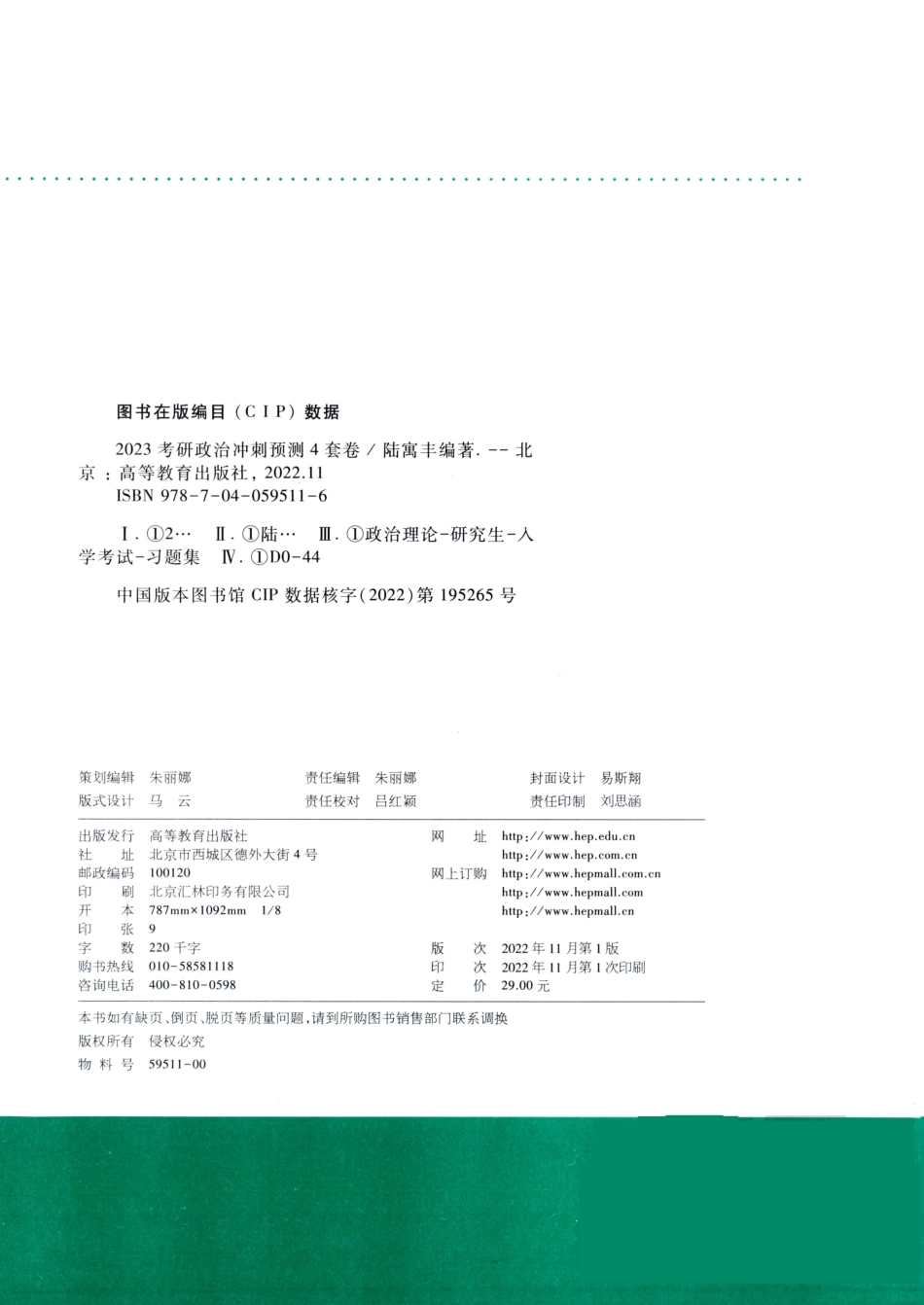 23腿姐四套卷（试题+答案+答题卡）（合并版)【公众号：考研满分君】免费分享.pdf_第2页