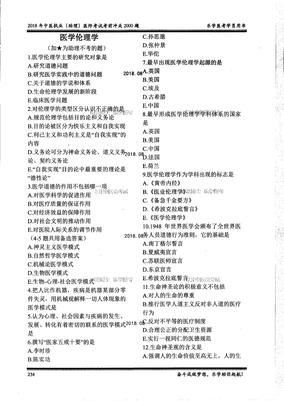 13中医2000题（医学伦理学）.pdf_第1页