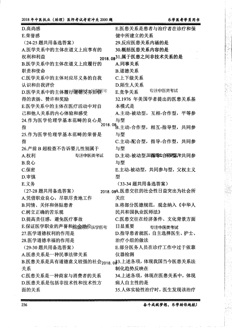 13中医2000题（医学伦理学）.pdf_第3页