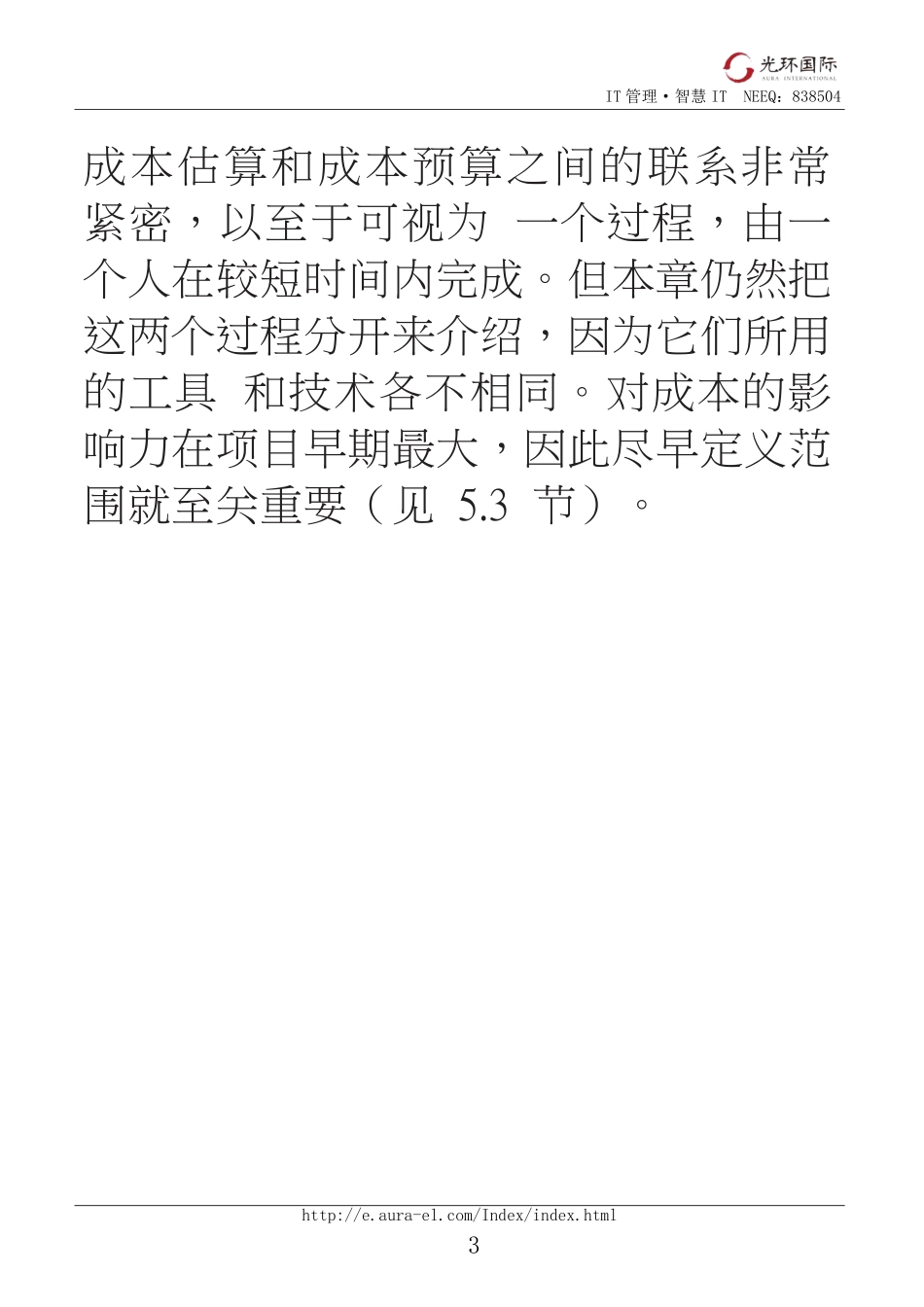 07第一部分：第7章项目成本管理.pdf_第3页