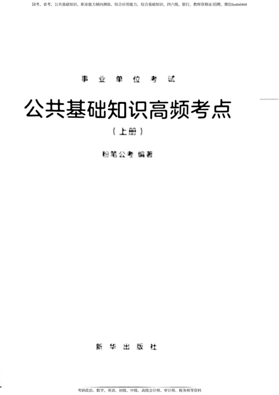 09 公基高频考点（上册）.pdf_第1页