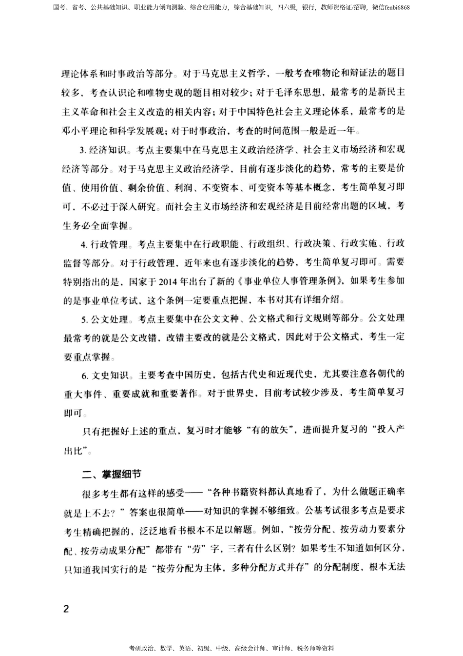 09 公基高频考点（上册）.pdf_第3页