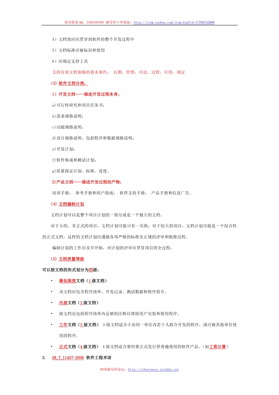 18.相关标准（第十八讲 2016-03-30）整理笔记.pdf_第2页