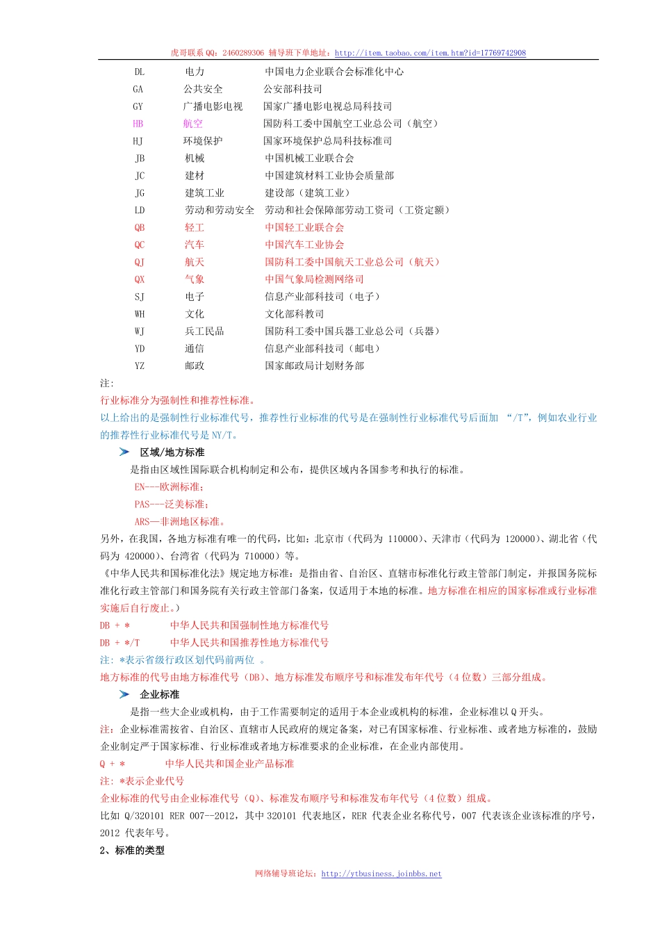 14.标准化基础知识、软件工程标准（第十四讲 2016-03-21）整理笔记.pdf_第2页