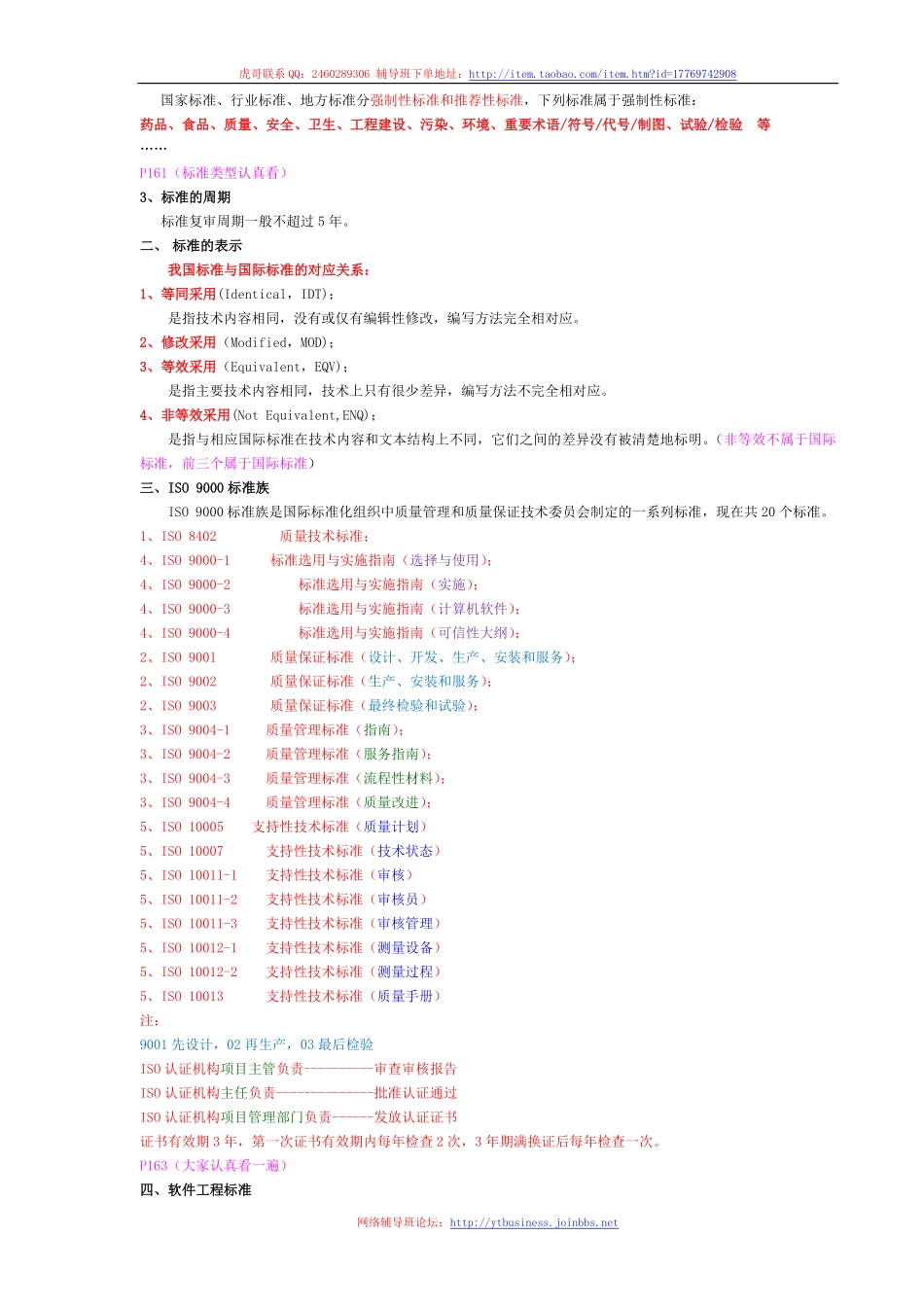 14.标准化基础知识、软件工程标准（第十四讲 2016-03-21）整理笔记.pdf_第3页