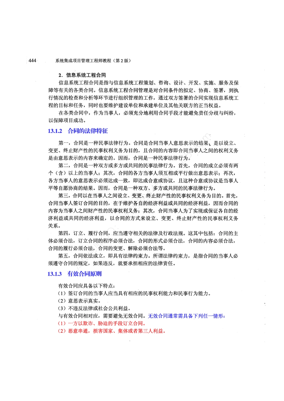 17-1【第13章】合同管理官方教材划重点【柯基资源网www.fjha.net】.pdf_第2页