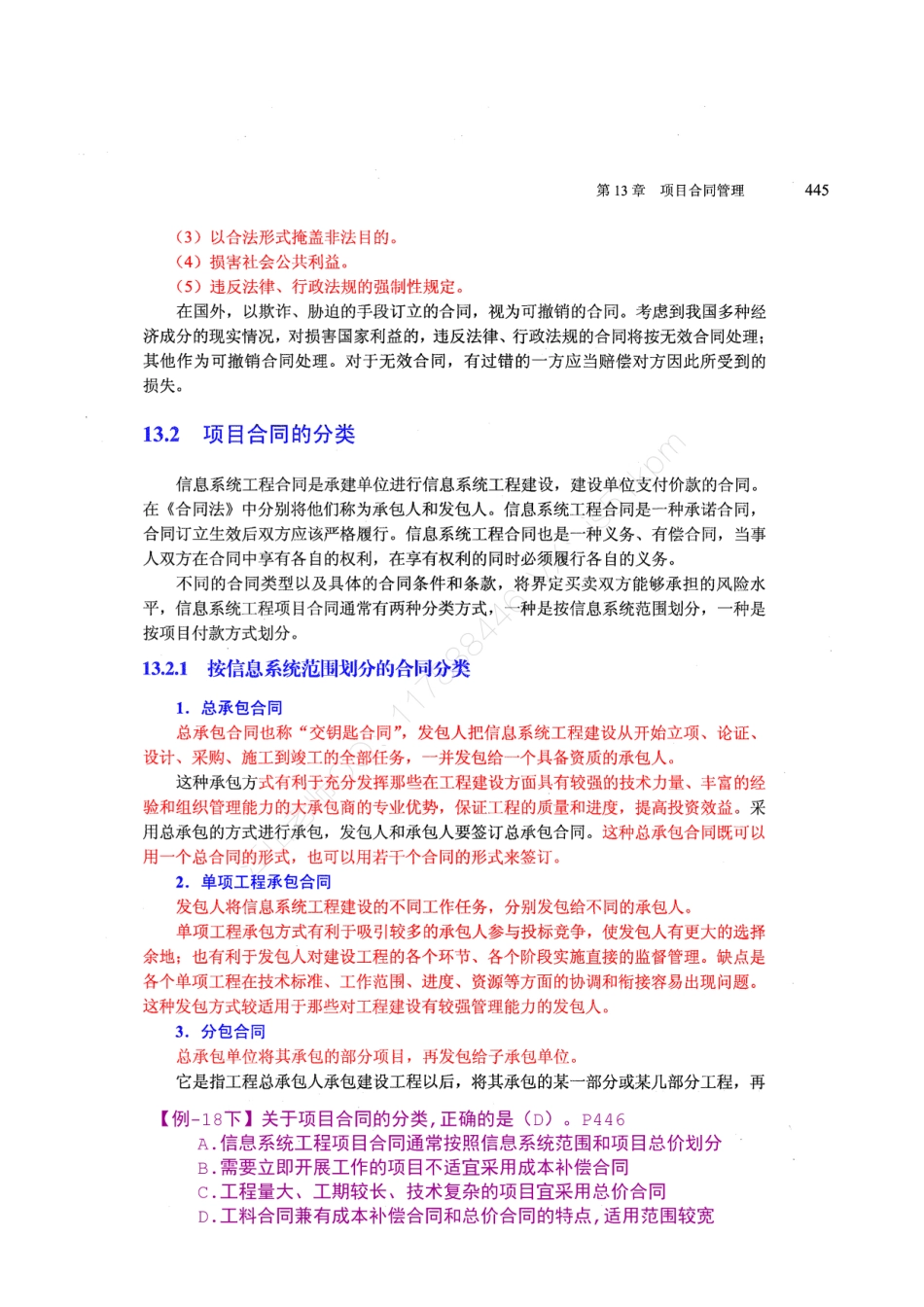 17-1【第13章】合同管理官方教材划重点【柯基资源网www.fjha.net】.pdf_第3页