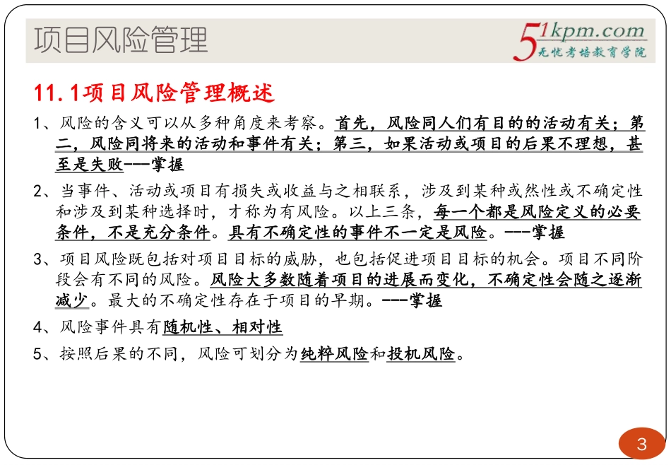 18讲--项目风险管理(1).pdf_第3页