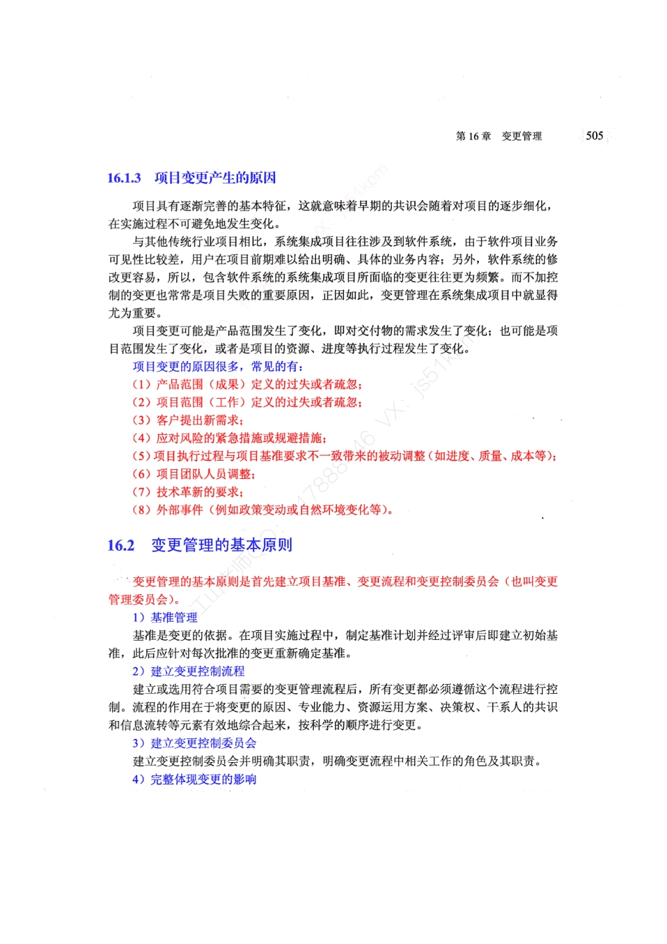 20-1【第16章】变更管理官方教材划重点【柯基资源网www.fjha.net】.pdf_第2页