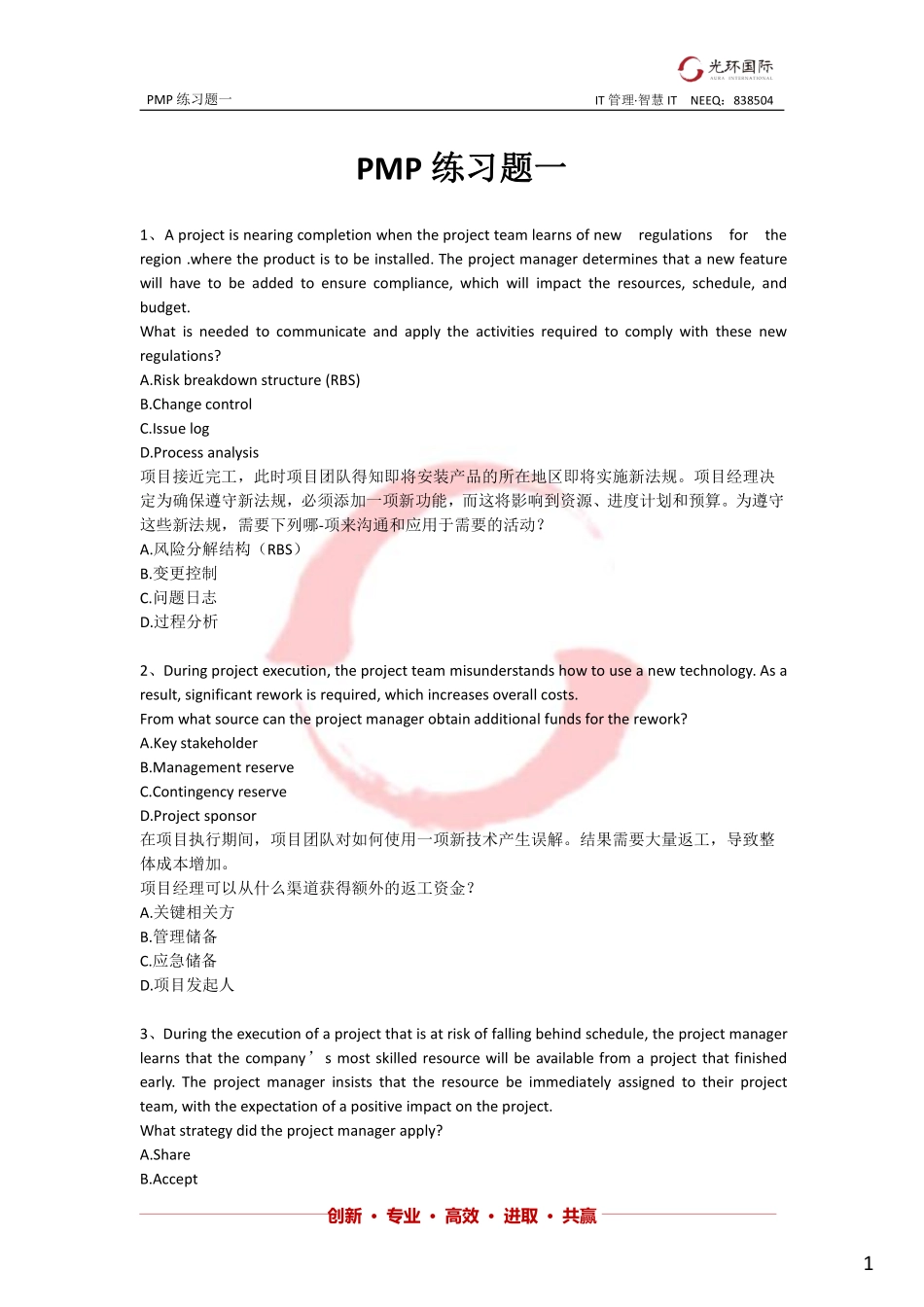 1812三模后习题①---200题之题目.pdf_第1页