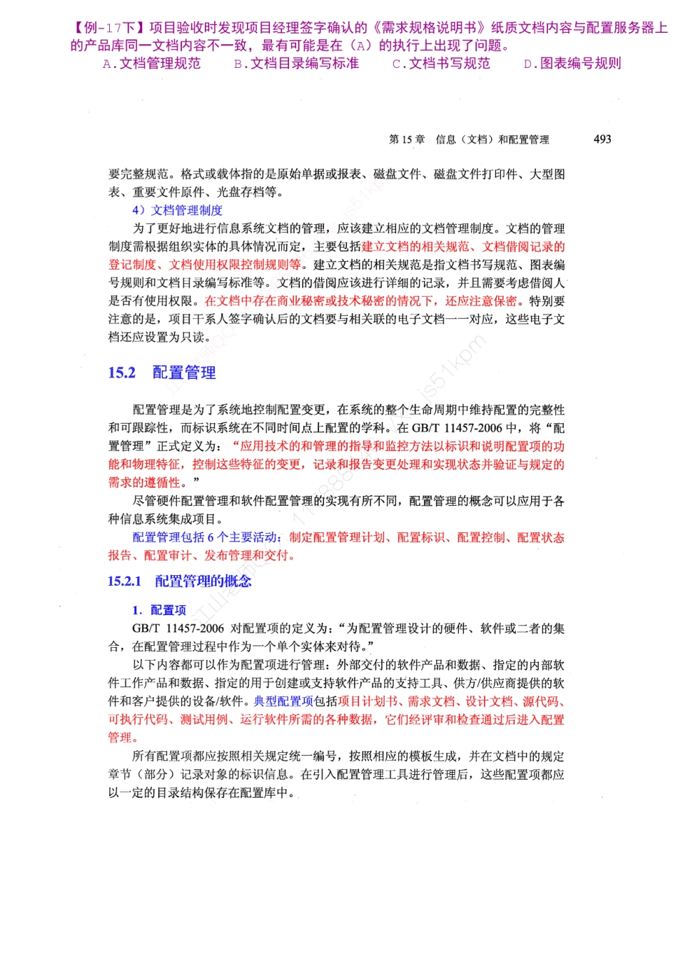 19-1【第15章】文档和配置管理官方教材划重点【柯基资源网www.fjha.net】.pdf_第3页