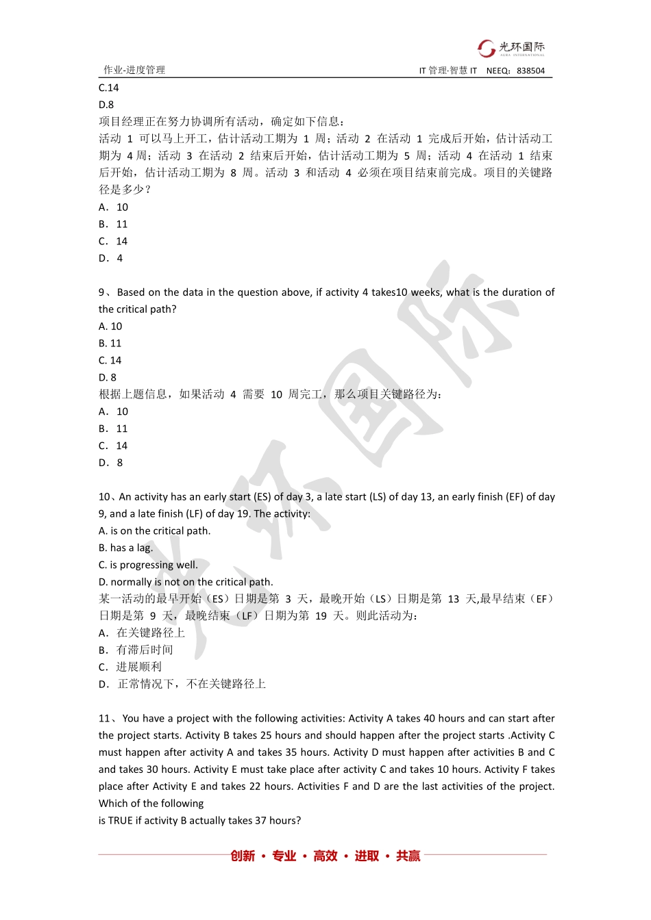 1809作业-进度管理（46题）.pdf_第3页
