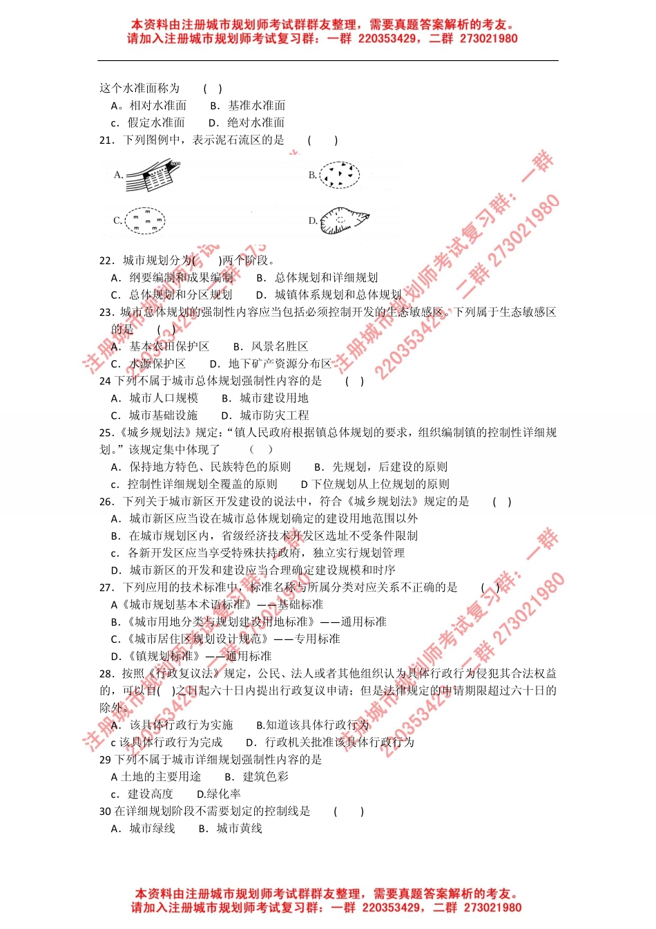 2009-2013年管理与法规真题及答案(1).pdf_第3页