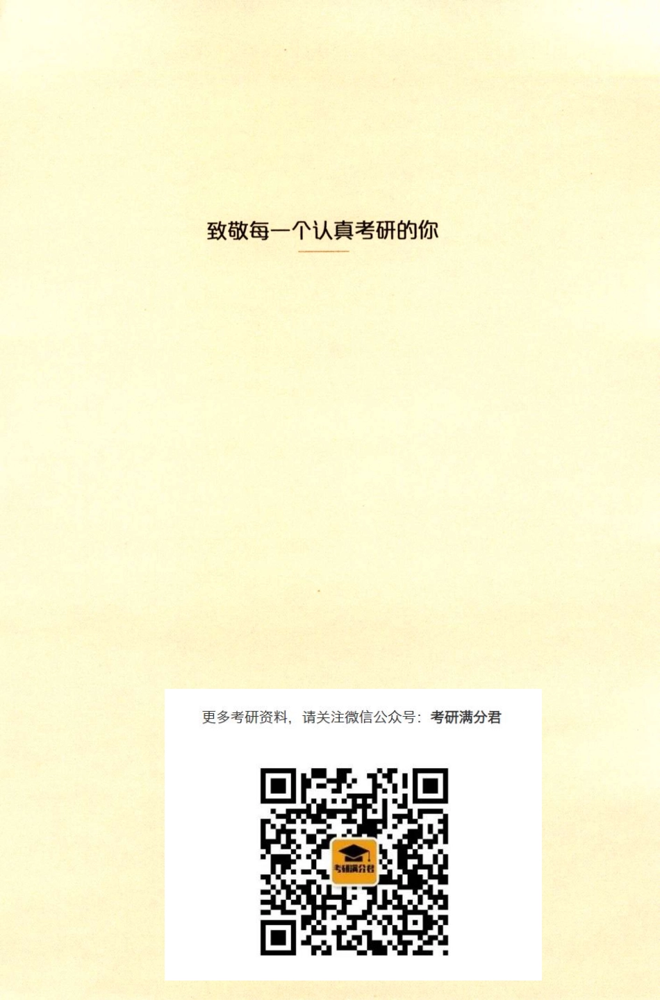 23朱伟《写作考前冲刺点题》【考研满分君】.pdf_第2页