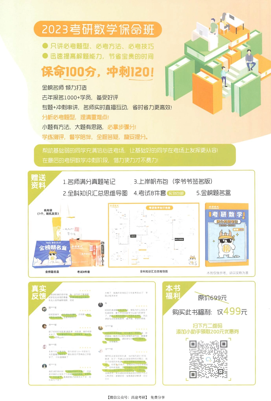 23李永乐武忠祥王式安最后3套卷（名校冲刺版）【数三】(OCR)【公众号：昌途考研】免费分享.pdf_第2页